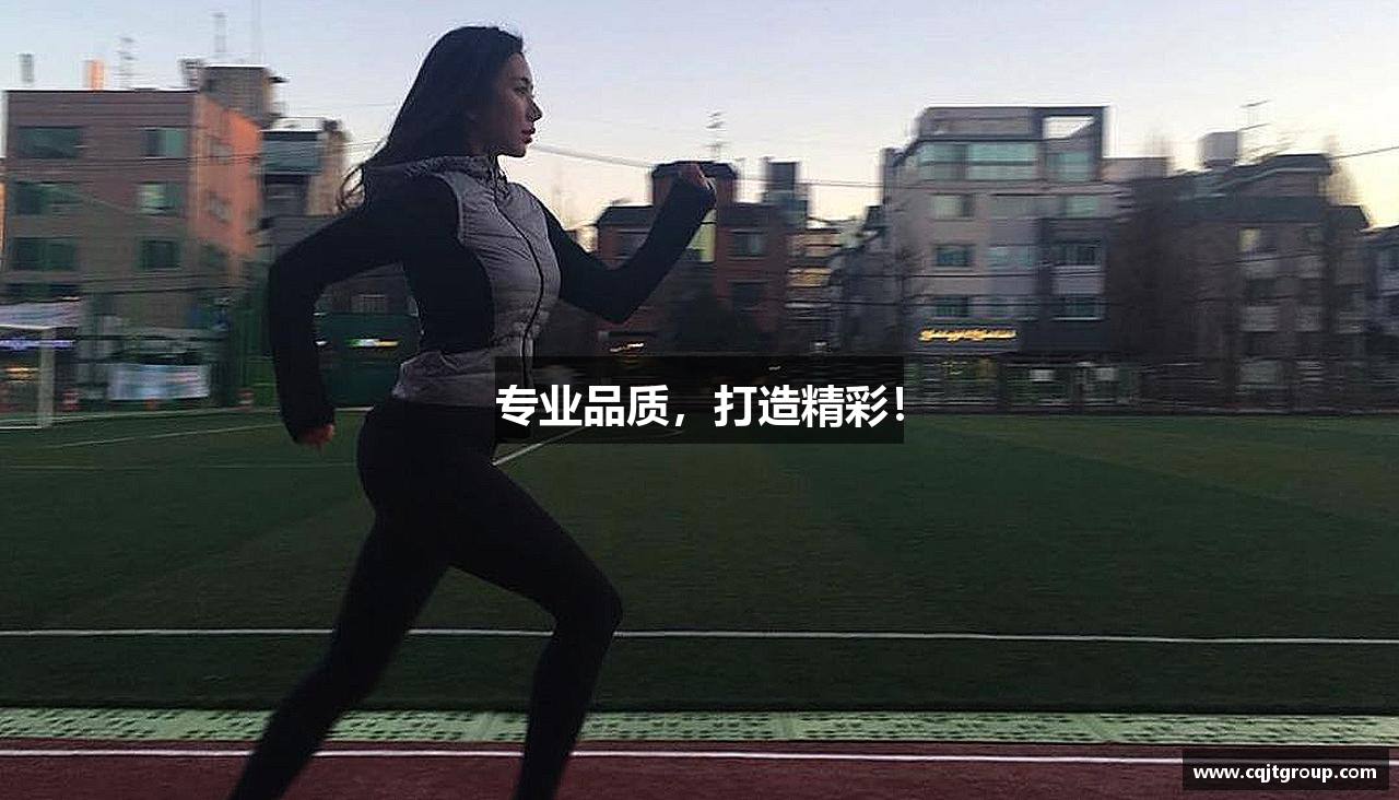 专业品质，打造精彩！